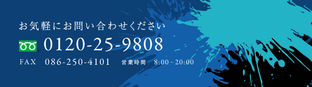 お電話でのお問い合わせ